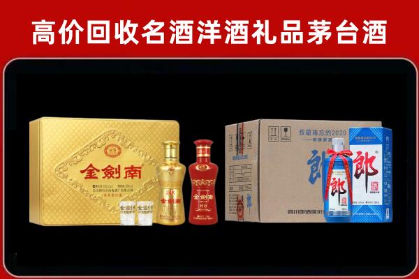 勐腊县回收剑南春酒